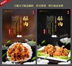 酥肉