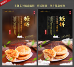 糖饼