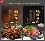 铁板牛肉
