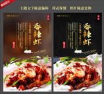 香辣虾