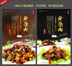 牙签肉