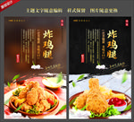 炸鸡腿