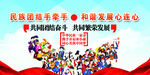 民族团结手牵手