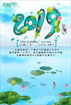 唯美立夏荷塘月色海报