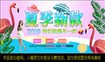 粉色清新清爽夏季女装新款展板