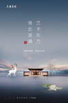房地产海报