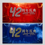 42周年