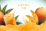 新鲜芒果水果汁冷饮饮品夏日海报
