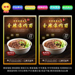 牛肉面海报