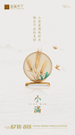 小满 节气