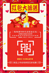 红包大派送海报