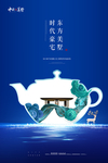 高端蓝色地产海报