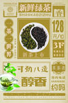 绿茶海报