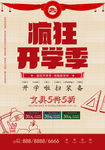 开学季海报