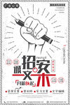 招文案海报