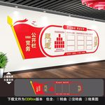 党务公开栏