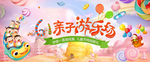 六一儿童节 亲子游乐园 he