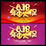年中大促