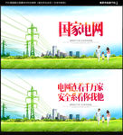 国家电网