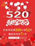 520 甜蜜告白