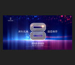 8周年庆