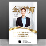 金牌讲师