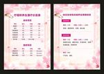 美容价目表