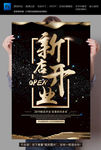 新店开业