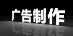 广告发光字