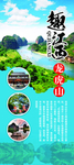 江西龙虎山旅游展架