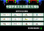 中国梦  家风家训 新农村墙绘