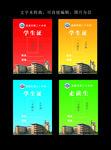 学生证