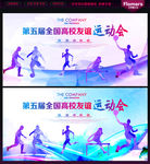 运动会背景