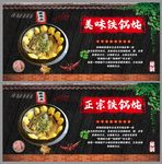 铁锅炖