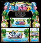 夏日购物节