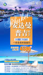 吉岛旅游 普吉岛海报 普吉岛传