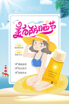 防晒海报
