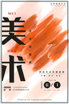 美术