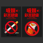 禁止吸烟