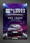汽车海报