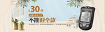 家用血糖仪海报素材