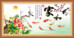 家和