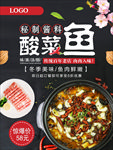 酸菜鱼海报