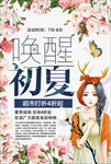 夏日促销海报