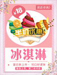 冰淇淋海报