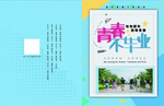 毕业季