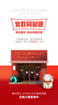 招财猫商铺微信海报