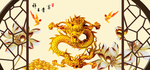 金龙送福