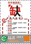 家政公司招聘海报