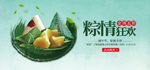 端午海报